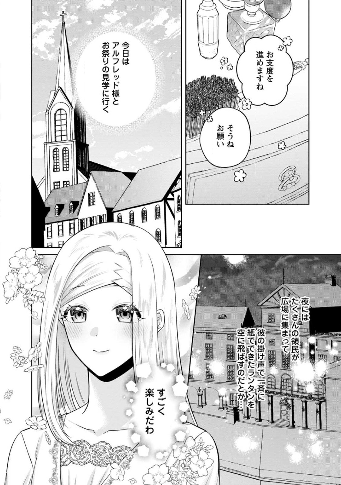 Read POJI-TEIBU REIJOU FURŌRA NO SHIAWASE NA KEIYAKU KEKKON Chapter 23.3 [High Quality / Full] - Page 9 - nicomanga.net