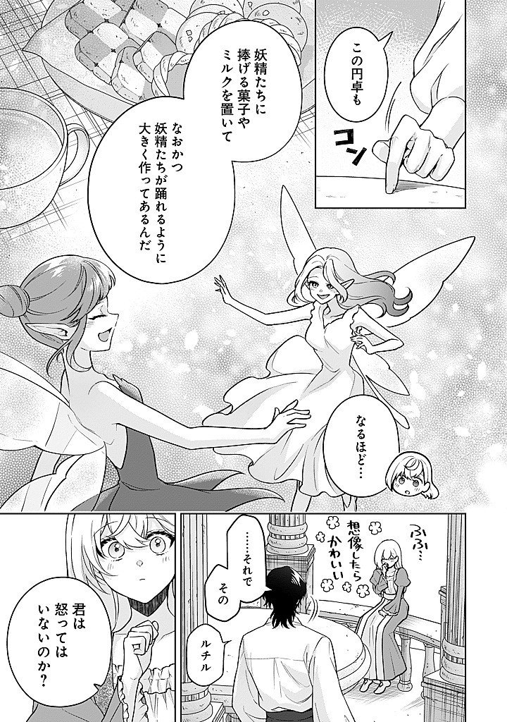 SEISHIN SEIJO: KONYAKU HAKISARETA TSUIHOU SEIJO DESU GA, OOKAMI OUJI NO NOROI WO TOITE DEKIAISARETEMASU - IMASARA KUNI NI MODORETTE IWARETE MO OSOI DESU! Chap 25 - Pic 9