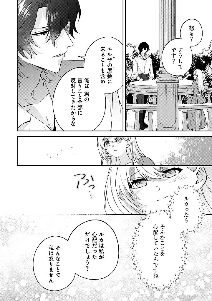 SEISHIN SEIJO: KONYAKU HAKISARETA TSUIHOU SEIJO DESU GA, OOKAMI OUJI NO NOROI WO TOITE DEKIAISARETEMASU - IMASARA KUNI NI MODORETTE IWARETE MO OSOI DESU! Chap 25 - Pic 10