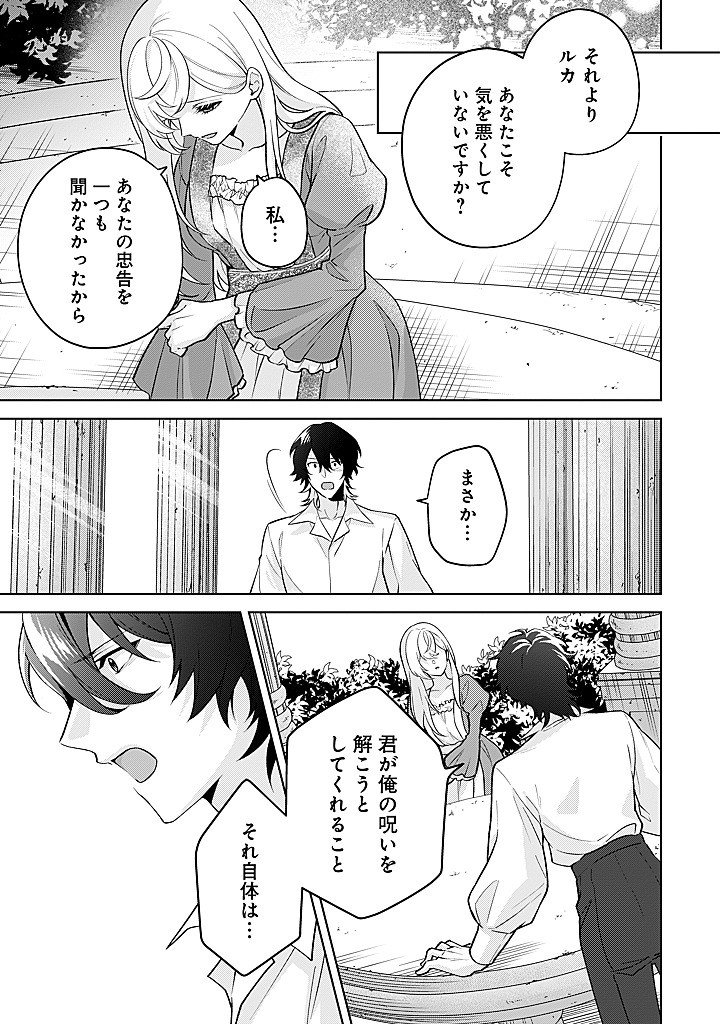SEISHIN SEIJO: KONYAKU HAKISARETA TSUIHOU SEIJO DESU GA, OOKAMI OUJI NO NOROI WO TOITE DEKIAISARETEMASU - IMASARA KUNI NI MODORETTE IWARETE MO OSOI DESU! Chap 25 - Pic 11