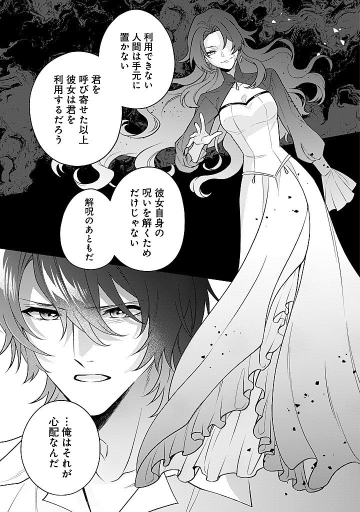 SEISHIN SEIJO: KONYAKU HAKISARETA TSUIHOU SEIJO DESU GA, OOKAMI OUJI NO NOROI WO TOITE DEKIAISARETEMASU - IMASARA KUNI NI MODORETTE IWARETE MO OSOI DESU! Chap 25 - Pic 13