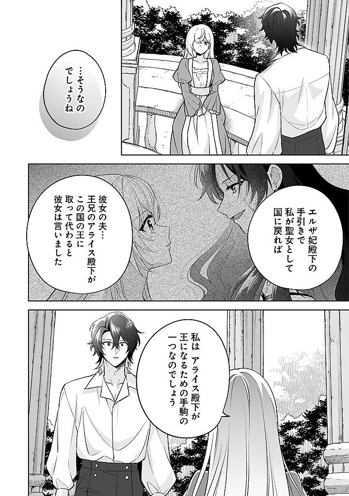 SEISHIN SEIJO: KONYAKU HAKISARETA TSUIHOU SEIJO DESU GA, OOKAMI OUJI NO NOROI WO TOITE DEKIAISARETEMASU - IMASARA KUNI NI MODORETTE IWARETE MO OSOI DESU! Chap 25 - Pic 14