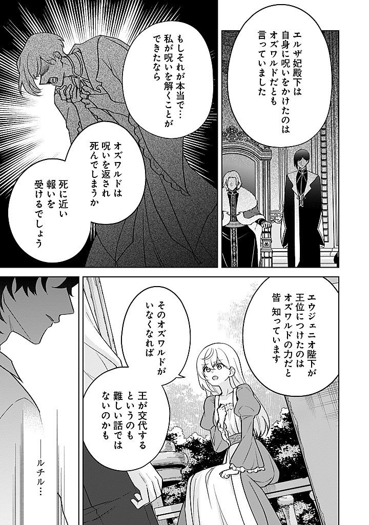 SEISHIN SEIJO: KONYAKU HAKISARETA TSUIHOU SEIJO DESU GA, OOKAMI OUJI NO NOROI WO TOITE DEKIAISARETEMASU - IMASARA KUNI NI MODORETTE IWARETE MO OSOI DESU! Chap 25 - Pic 15