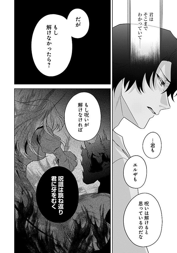 SEISHIN SEIJO: KONYAKU HAKISARETA TSUIHOU SEIJO DESU GA, OOKAMI OUJI NO NOROI WO TOITE DEKIAISARETEMASU - IMASARA KUNI NI MODORETTE IWARETE MO OSOI DESU! Chap 25 - Pic 16
