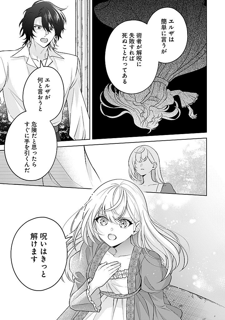SEISHIN SEIJO: KONYAKU HAKISARETA TSUIHOU SEIJO DESU GA, OOKAMI OUJI NO NOROI WO TOITE DEKIAISARETEMASU - IMASARA KUNI NI MODORETTE IWARETE MO OSOI DESU! Chap 25 - Pic 17