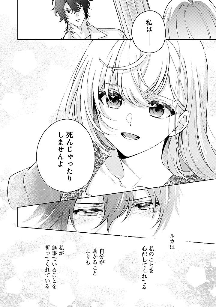 SEISHIN SEIJO: KONYAKU HAKISARETA TSUIHOU SEIJO DESU GA, OOKAMI OUJI NO NOROI WO TOITE DEKIAISARETEMASU - IMASARA KUNI NI MODORETTE IWARETE MO OSOI DESU! Chap 25 - Pic 18