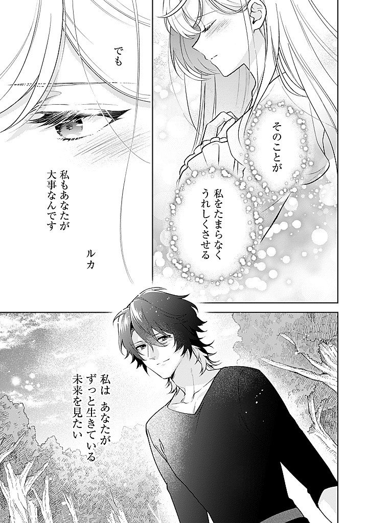 SEISHIN SEIJO: KONYAKU HAKISARETA TSUIHOU SEIJO DESU GA, OOKAMI OUJI NO NOROI WO TOITE DEKIAISARETEMASU - IMASARA KUNI NI MODORETTE IWARETE MO OSOI DESU! Chap 25 - Pic 19