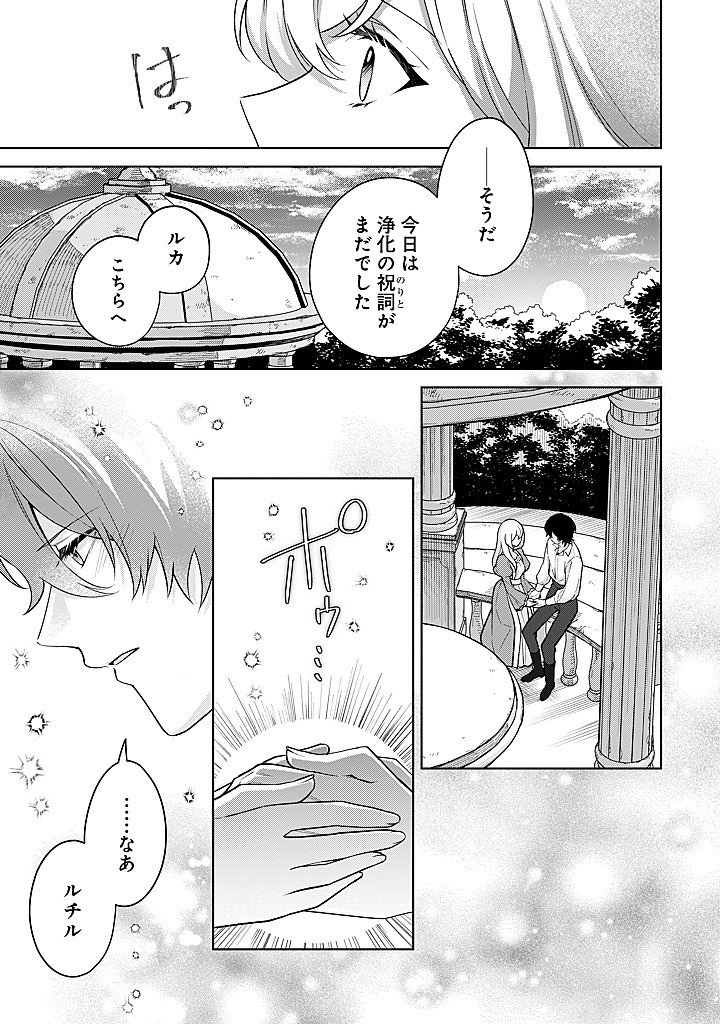 SEISHIN SEIJO: KONYAKU HAKISARETA TSUIHOU SEIJO DESU GA, OOKAMI OUJI NO NOROI WO TOITE DEKIAISARETEMASU - IMASARA KUNI NI MODORETTE IWARETE MO OSOI DESU! Chap 25 - Pic 21