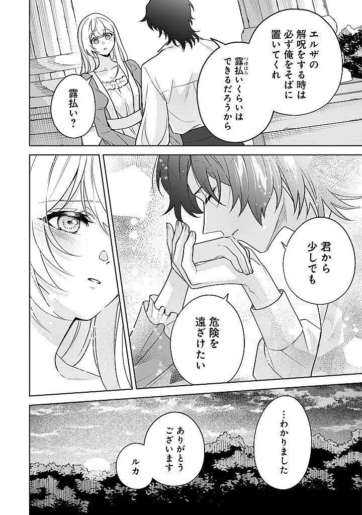 SEISHIN SEIJO: KONYAKU HAKISARETA TSUIHOU SEIJO DESU GA, OOKAMI OUJI NO NOROI WO TOITE DEKIAISARETEMASU - IMASARA KUNI NI MODORETTE IWARETE MO OSOI DESU! Chap 25 - Pic 22