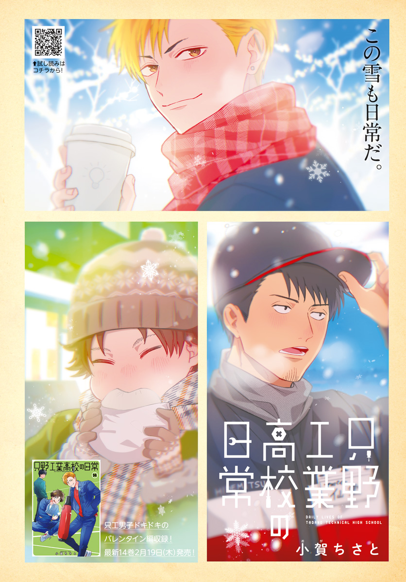 TADANO KOUGYOU KOUKOU NO NICHIJOU Chap 131 - Pic 1
