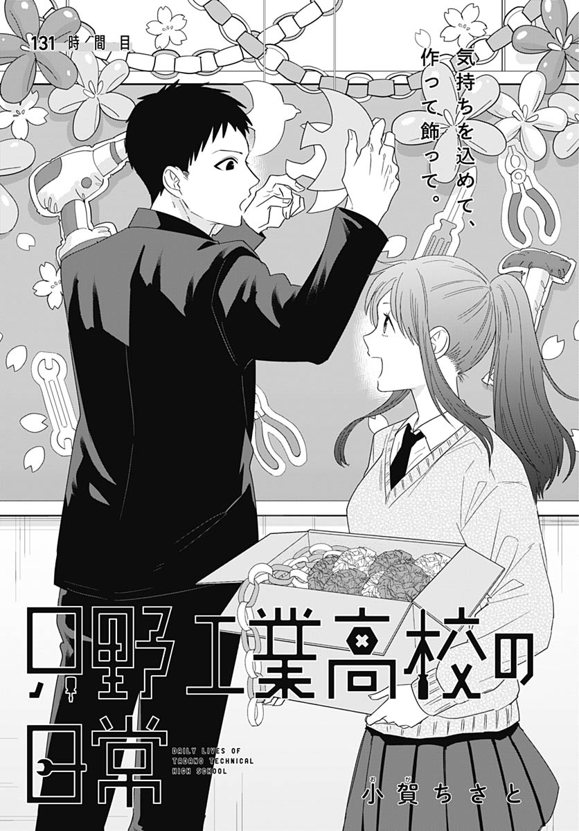 TADANO KOUGYOU KOUKOU NO NICHIJOU Chap 131 - Pic 4