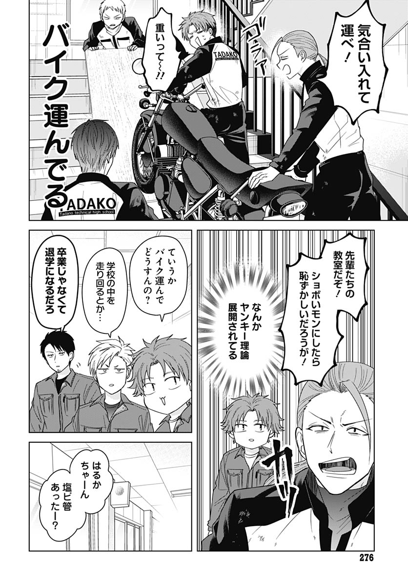 TADANO KOUGYOU KOUKOU NO NICHIJOU Chap 131 - Pic 11