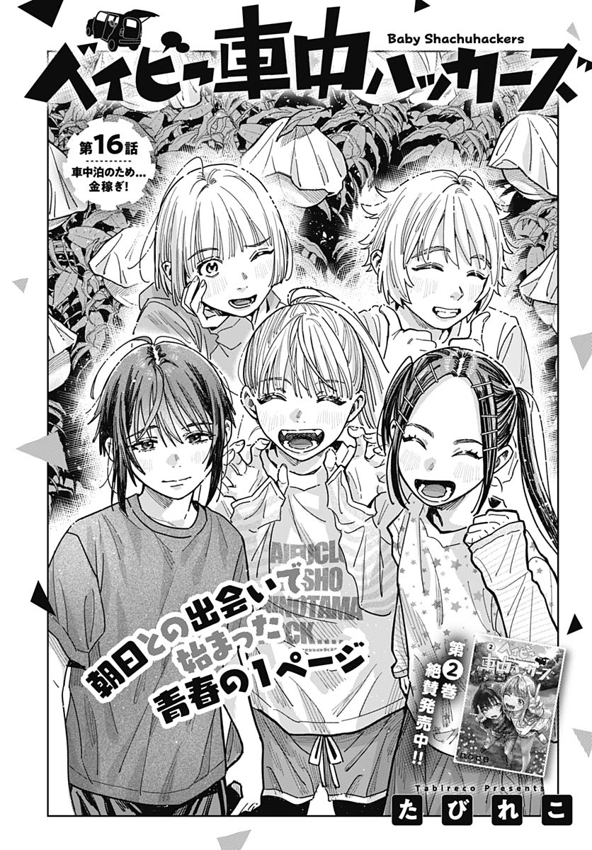 Read BABY SHACHUU HACKERS Chapter 16 [High Quality / Full] - Page 1 - nicomanga.com