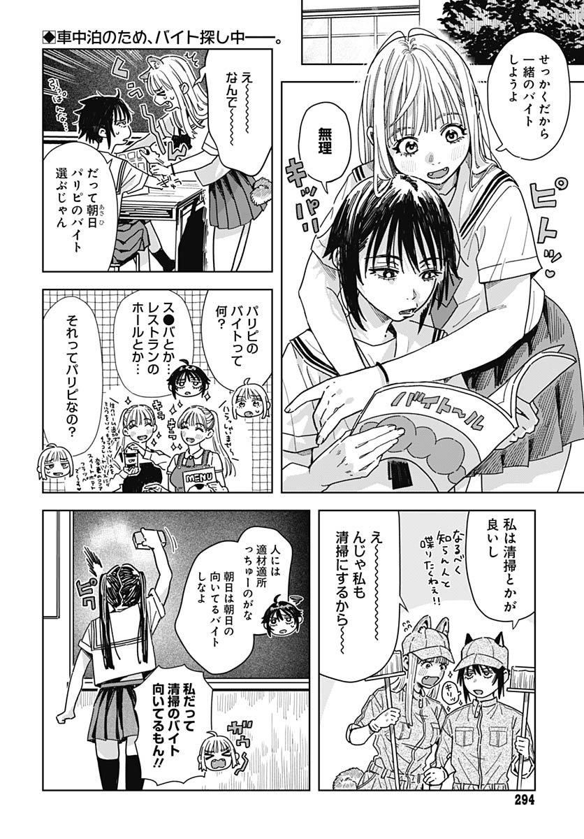 Read BABY SHACHUU HACKERS Chapter 16 [High Quality / Full] - Page 2 - nicomanga.com