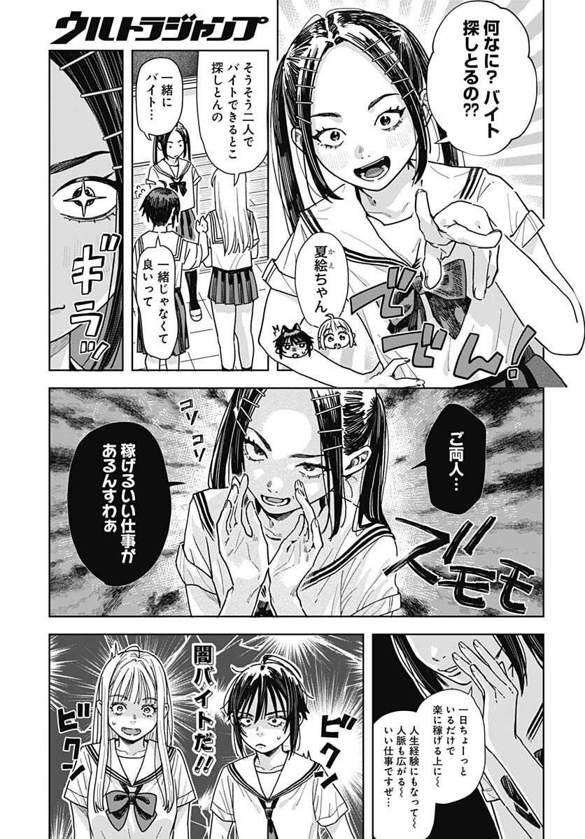 Read BABY SHACHUU HACKERS Chapter 16 [High Quality / Full] - Page 3 - nicomanga.com
