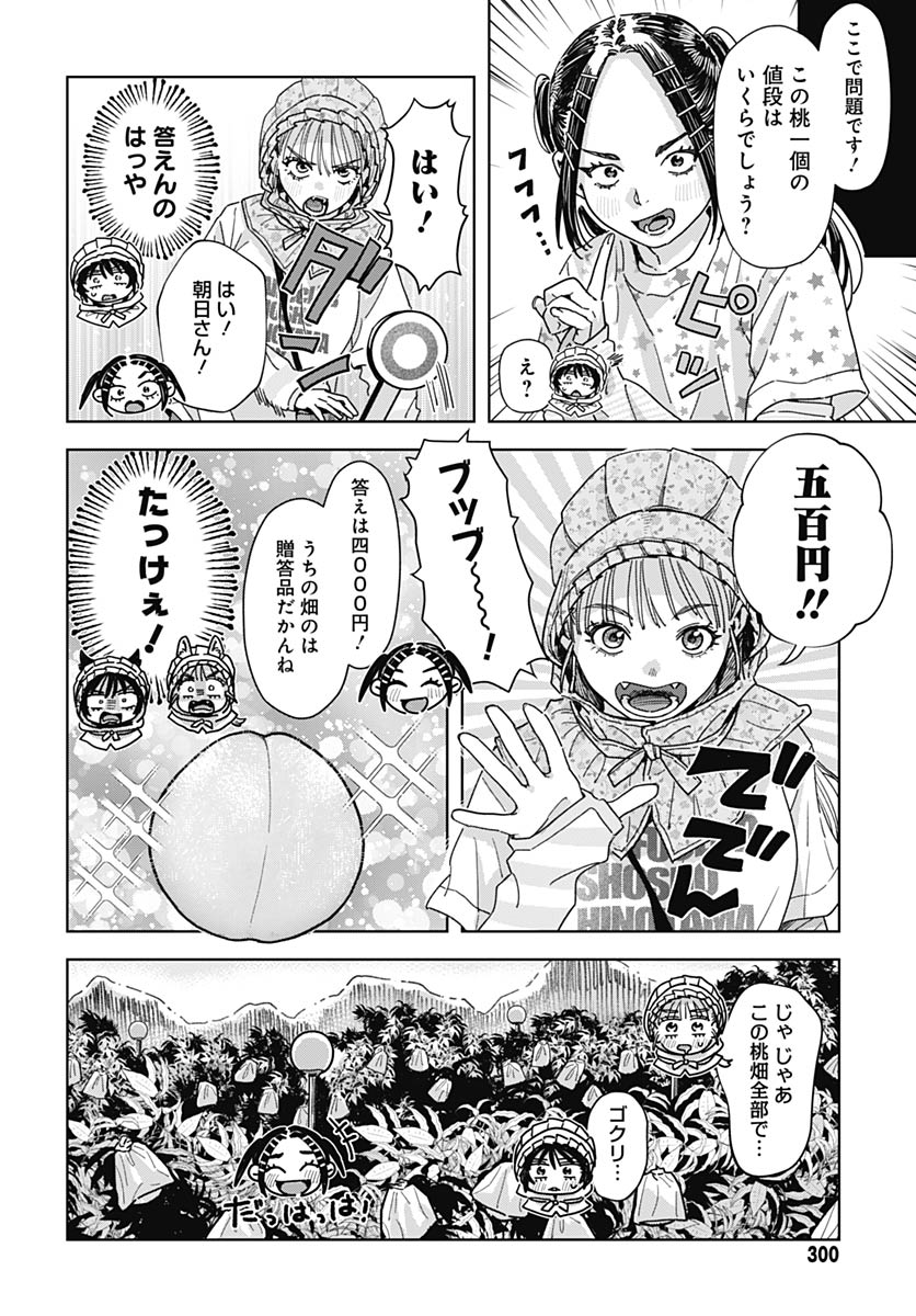 Read BABY SHACHUU HACKERS Chapter 16 [High Quality / Full] - Page 8 - nicomanga.com