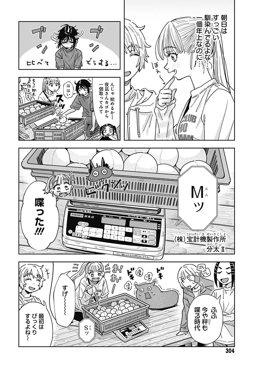 Read BABY SHACHUU HACKERS Chapter 16 [High Quality / Full] - Page 12 - nicomanga.com