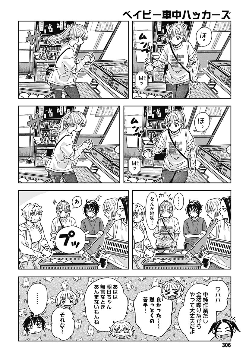 Read BABY SHACHUU HACKERS Chapter 16 [High Quality / Full] - Page 14 - nicomanga.com