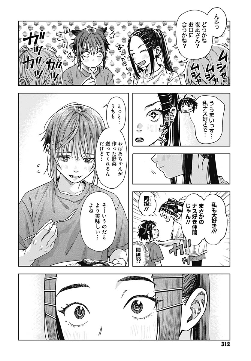 Read BABY SHACHUU HACKERS Chapter 16 [High Quality / Full] - Page 20 - nicomanga.com
