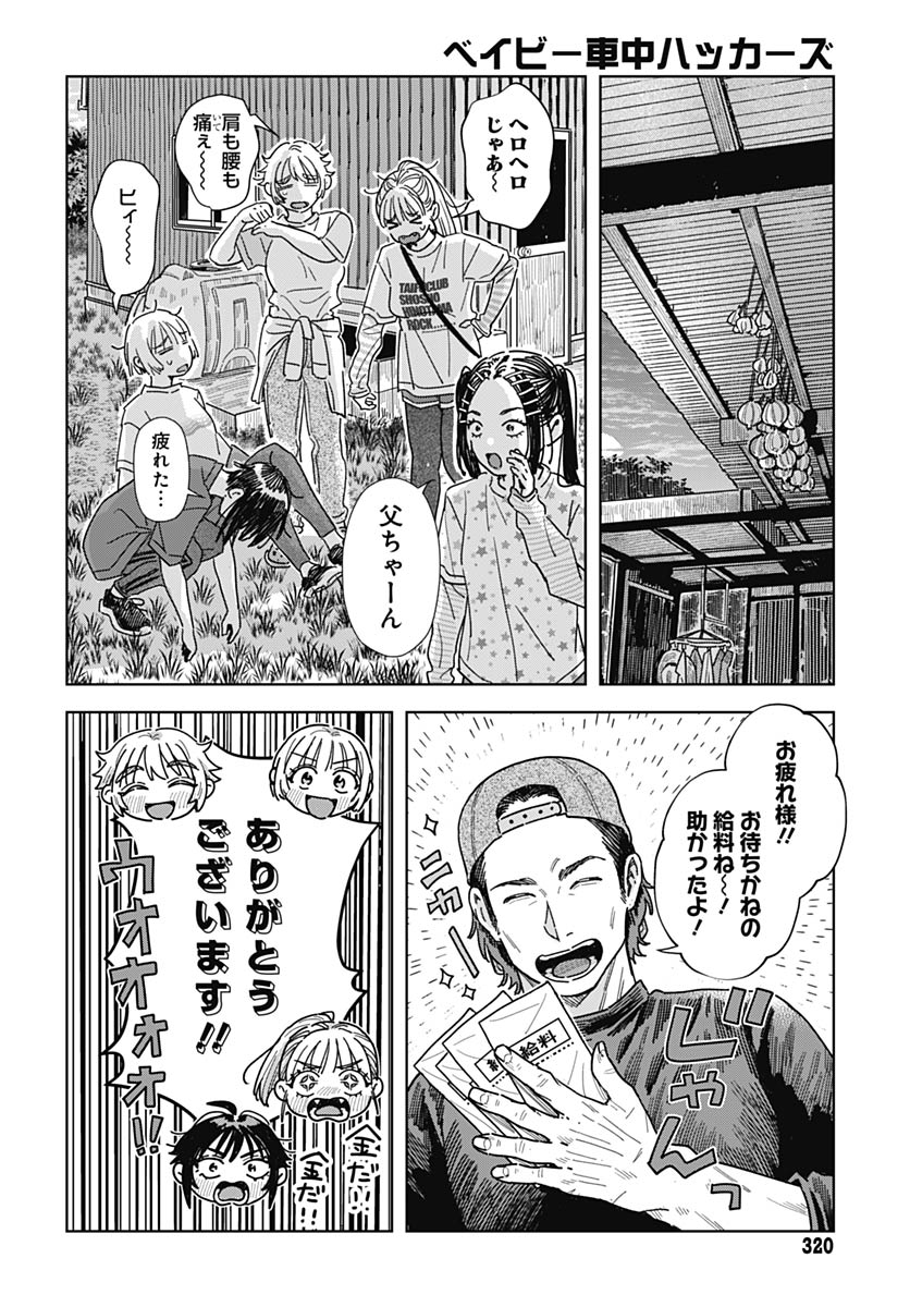 Read BABY SHACHUU HACKERS Chapter 16 [High Quality / Full] - Page 28 - nicomanga.com
