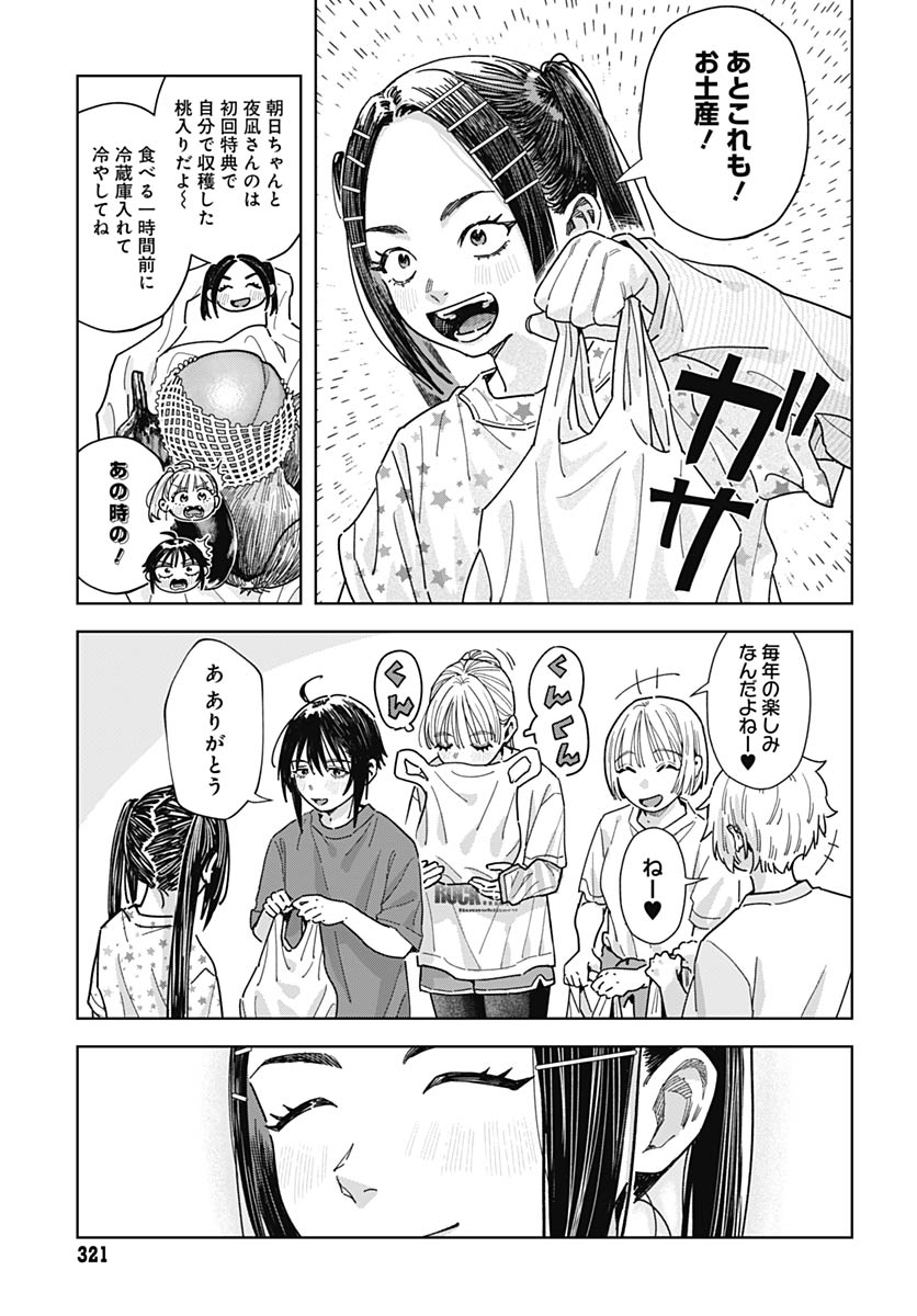 Read BABY SHACHUU HACKERS Chapter 16 [High Quality / Full] - Page 29 - nicomanga.com