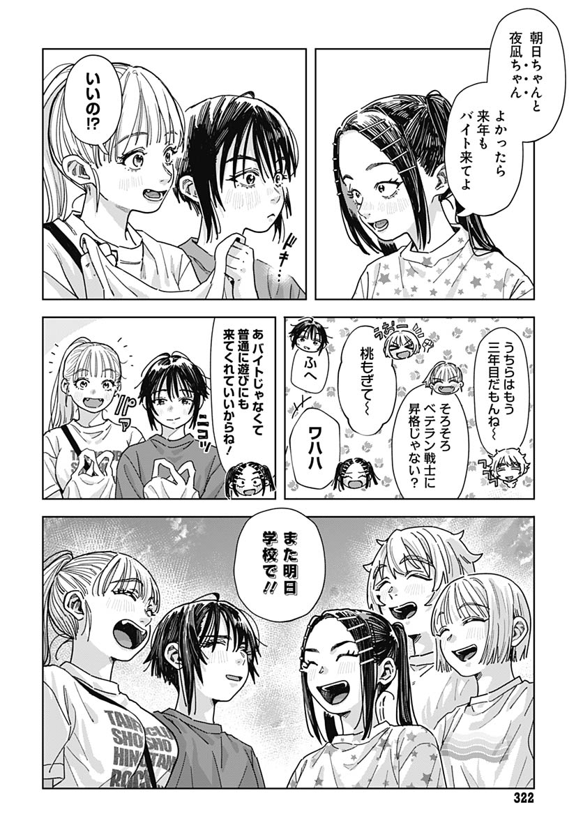 Read BABY SHACHUU HACKERS Chapter 16 [High Quality / Full] - Page 30 - nicomanga.com