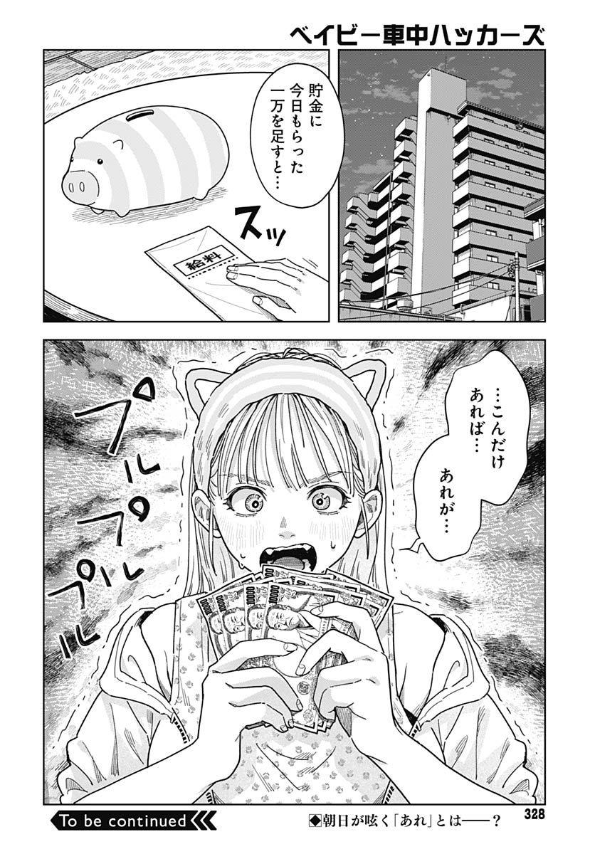 Read BABY SHACHUU HACKERS Chapter 16 [High Quality / Full] - Page 36 - nicomanga.com