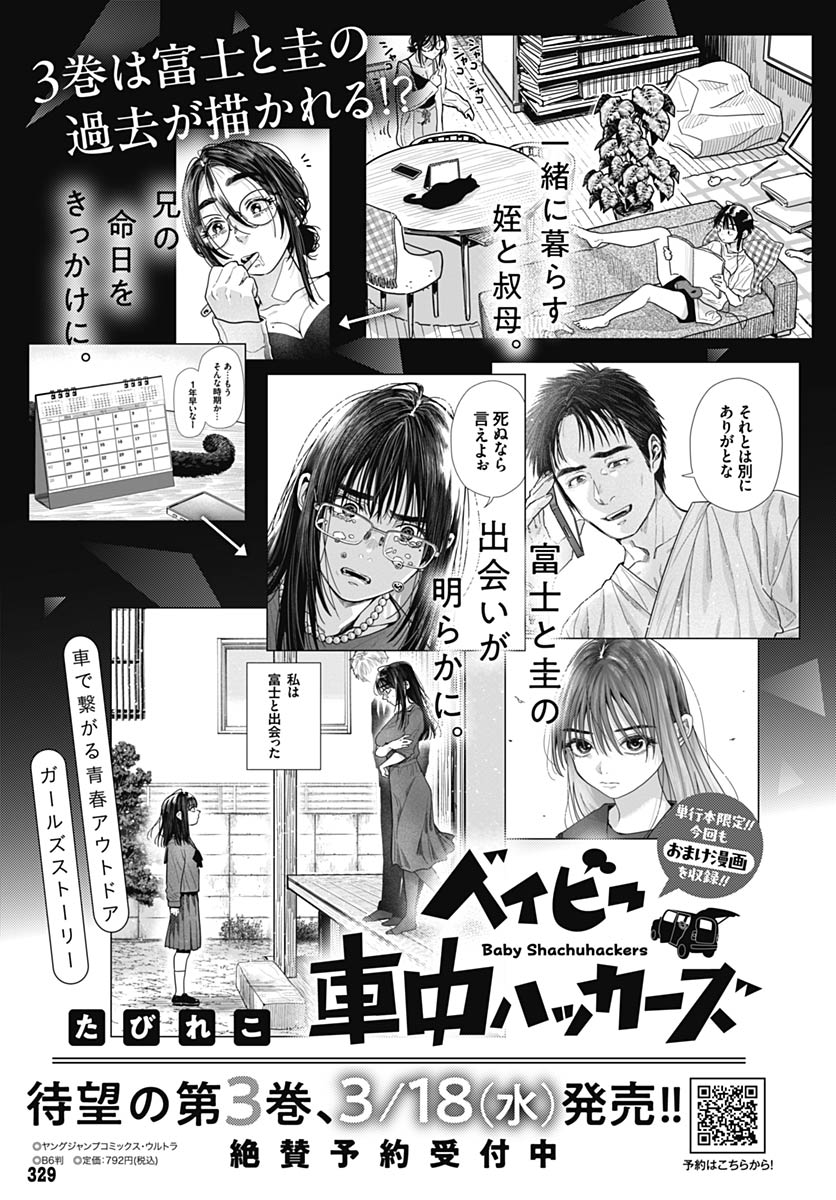 Read BABY SHACHUU HACKERS Chapter 16 [High Quality / Full] - Page 37 - nicomanga.com