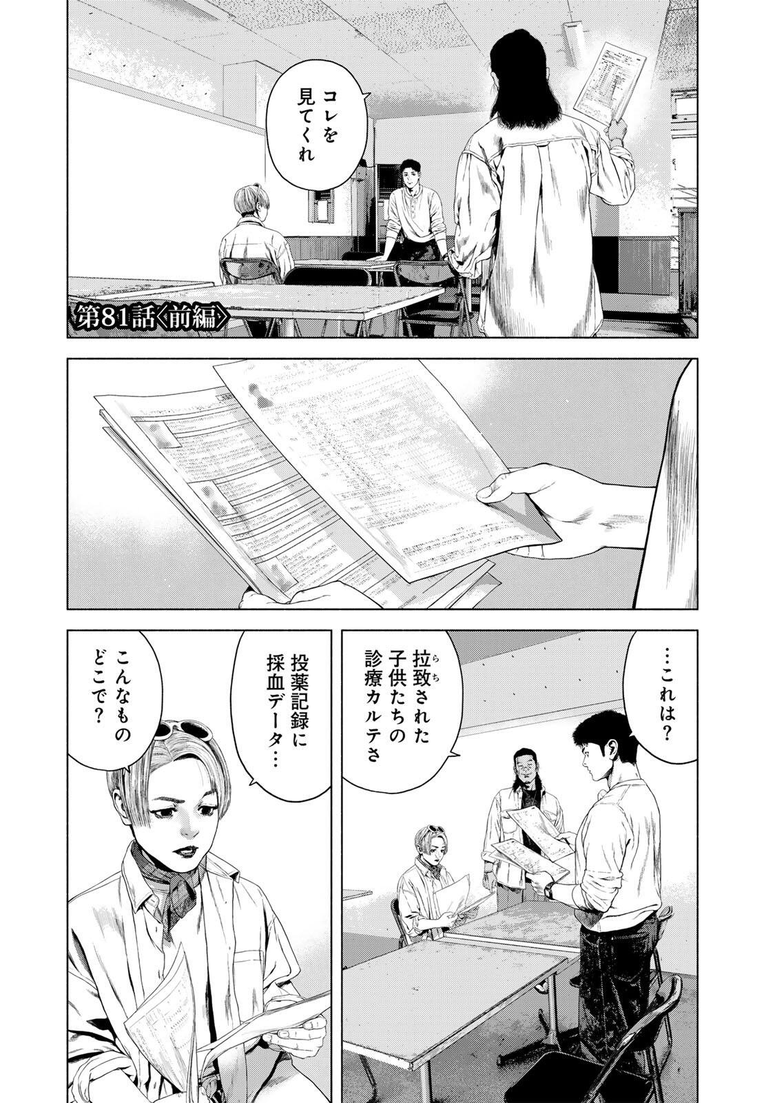 FURITSUMORE KODOKU NA SHI YO Chapter 81.1 page 1 - nihonkuni.com