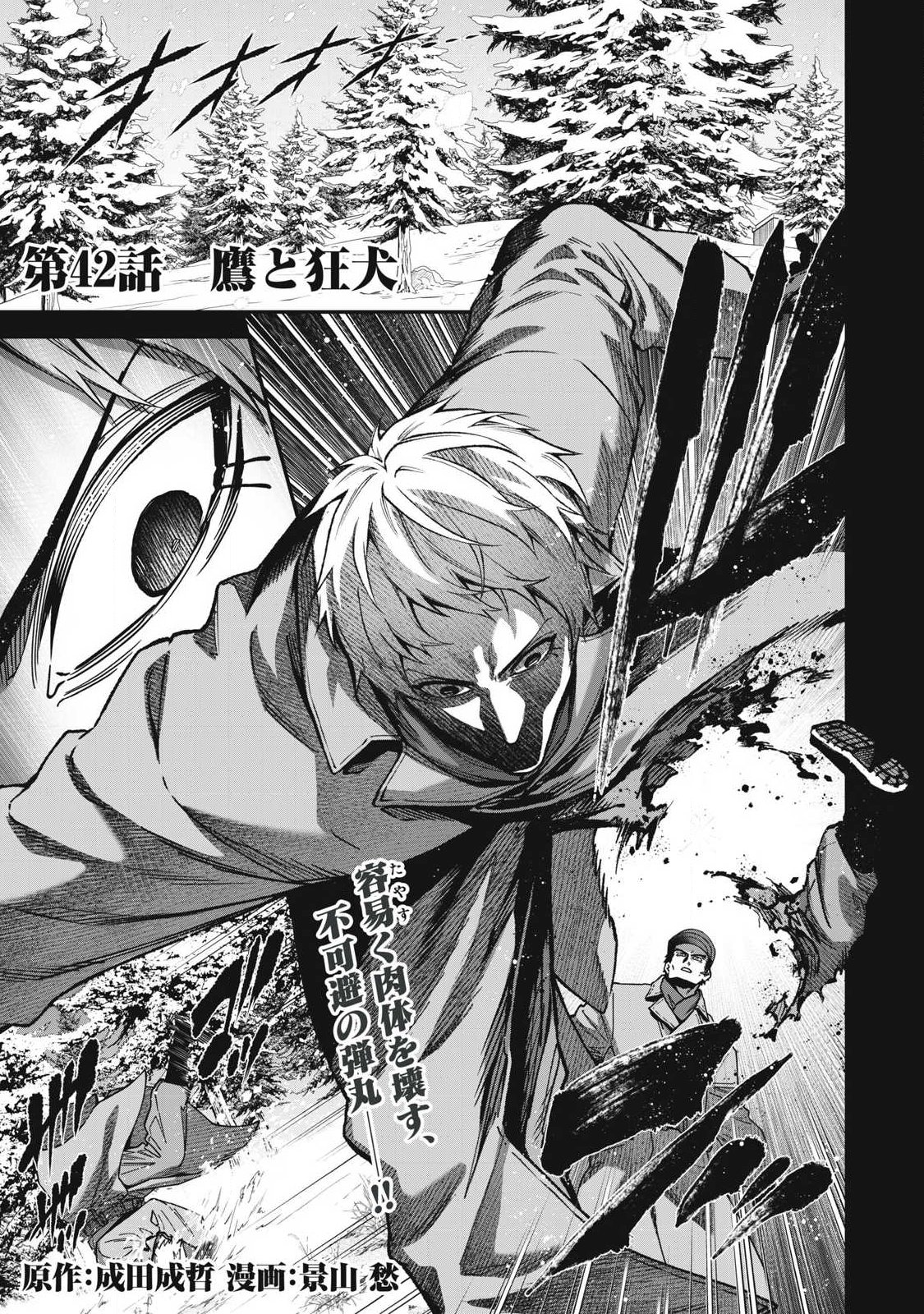 Read SHIMATSUYA SOJI Chapter 42 [High Quality / Full] - Page 1 - nicomanga.com