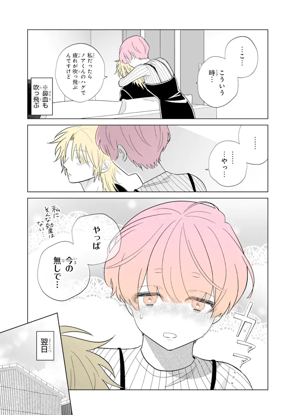 Read OSHI GA ANI NI NARIMASHITA Chapter 75.2 [High Quality / Full] - Page 1 - nicomanga.net
