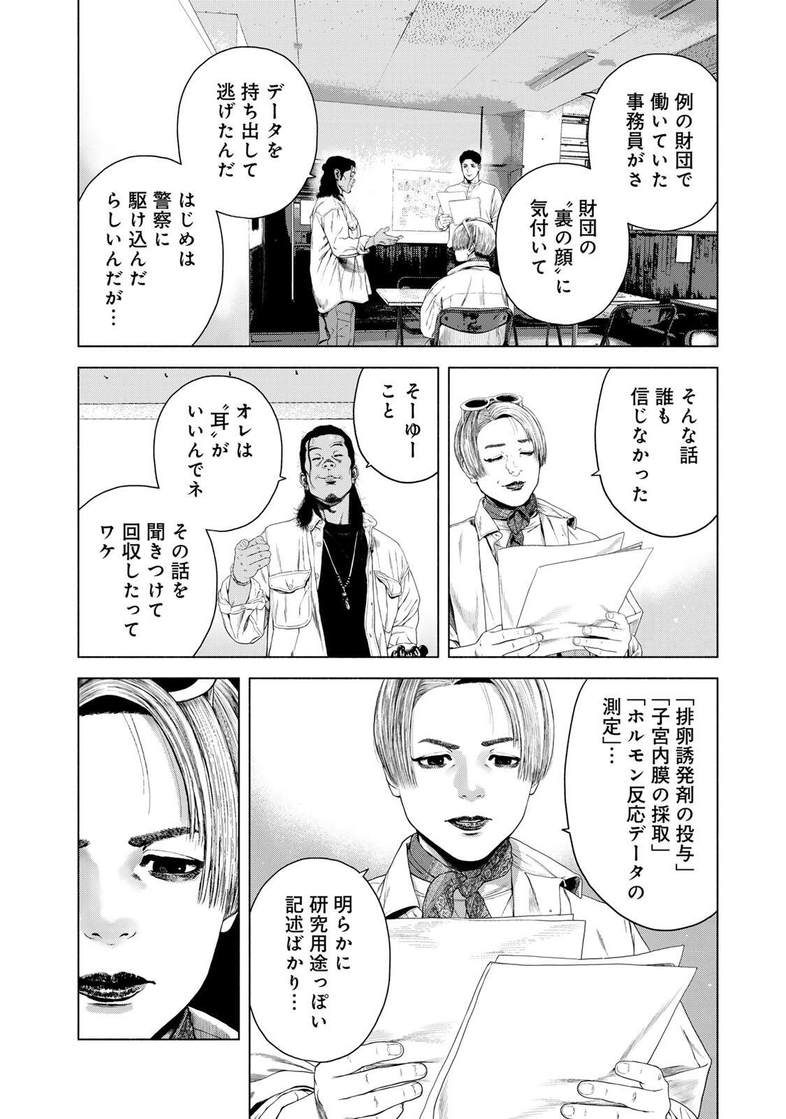 FURITSUMORE KODOKU NA SHI YO Chapter 81.1 page 2 - nihonkuni.com
