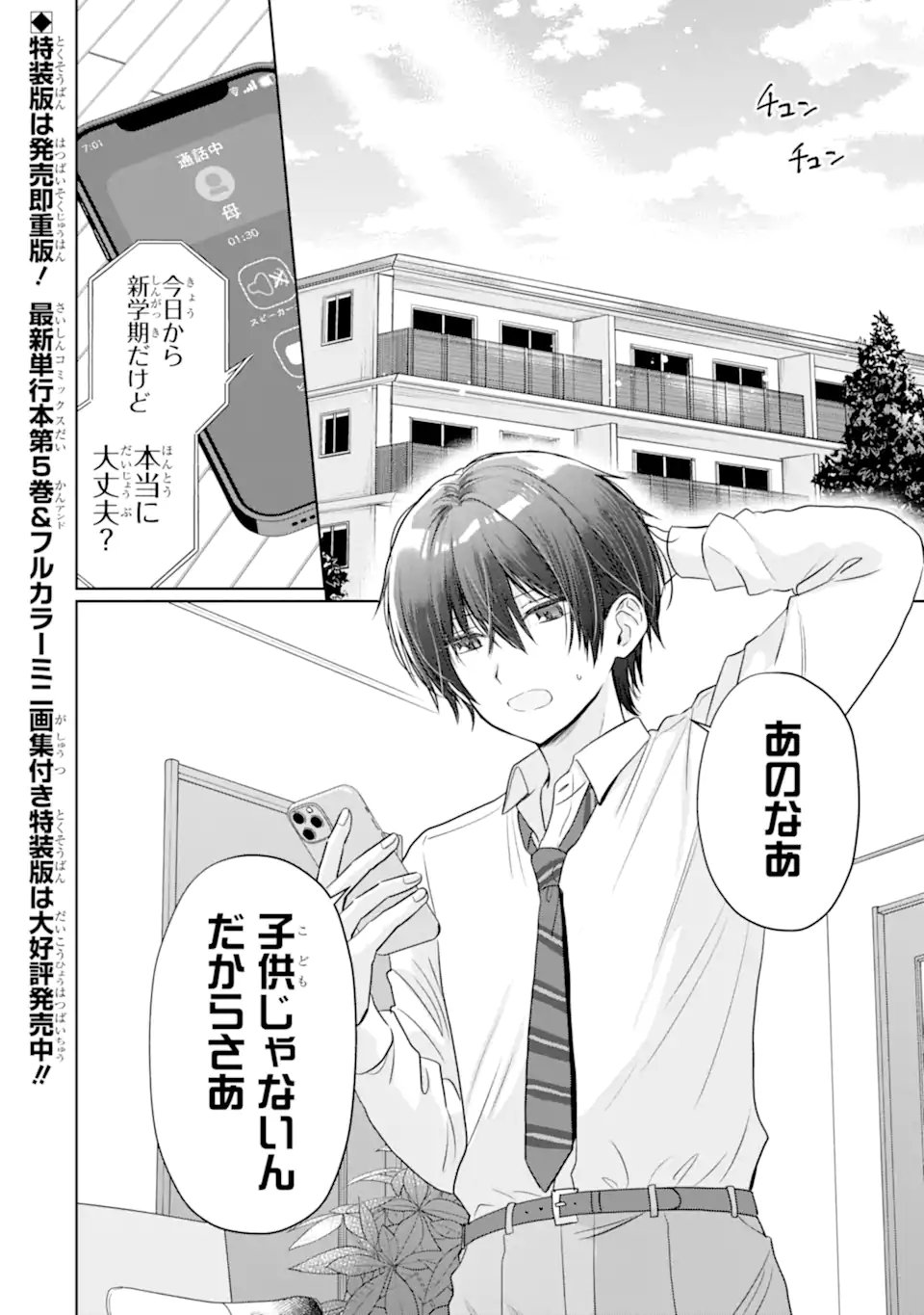 OTONARI NO TENSHI-SAMA NI ITSUNOMANIKA DAME NINGEN NI SARETEITA KEN Chap 23.1 - Pic 2