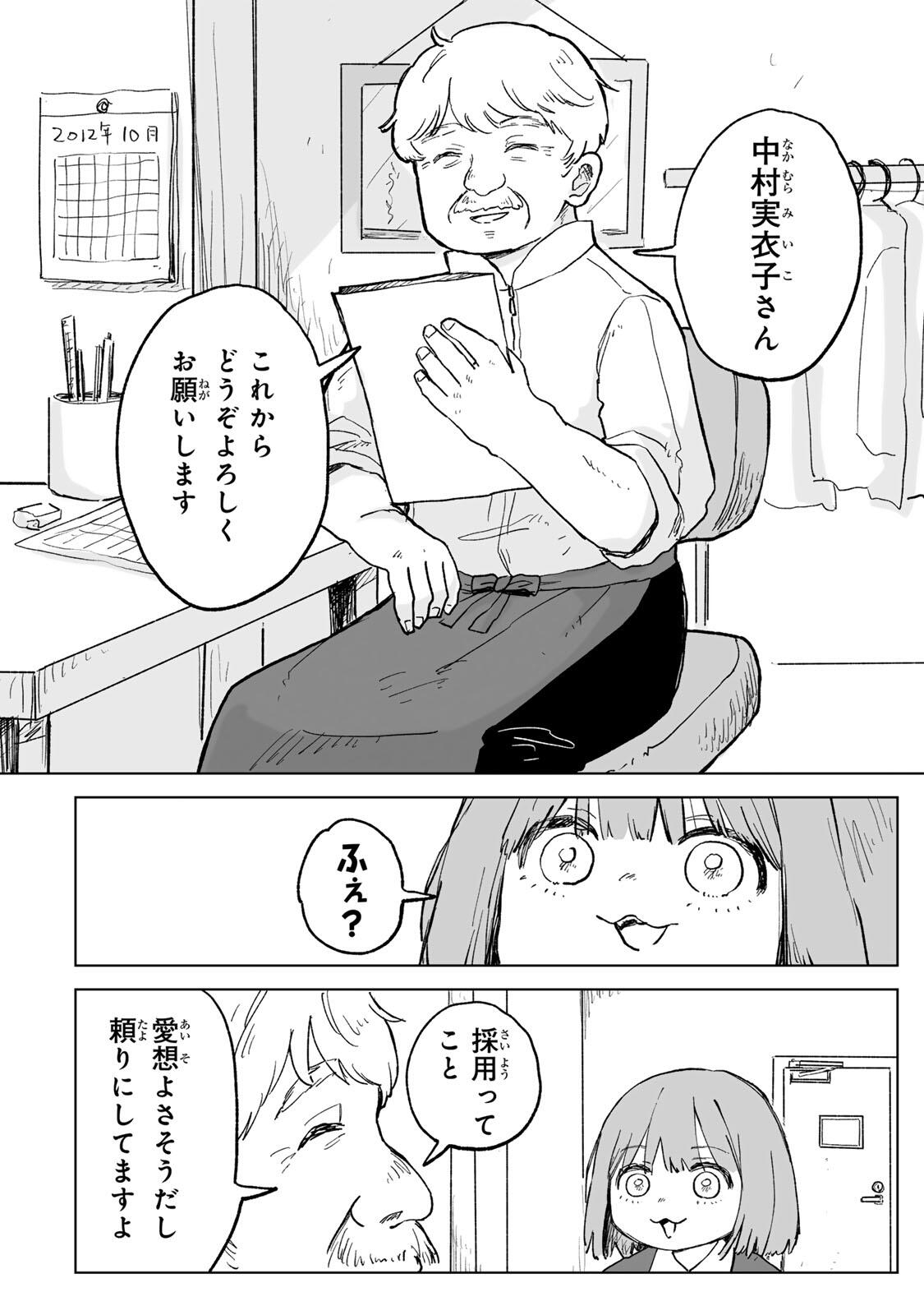 MII-CHAN TO YAMADA-SAN Chapter 28.2 - Page 2