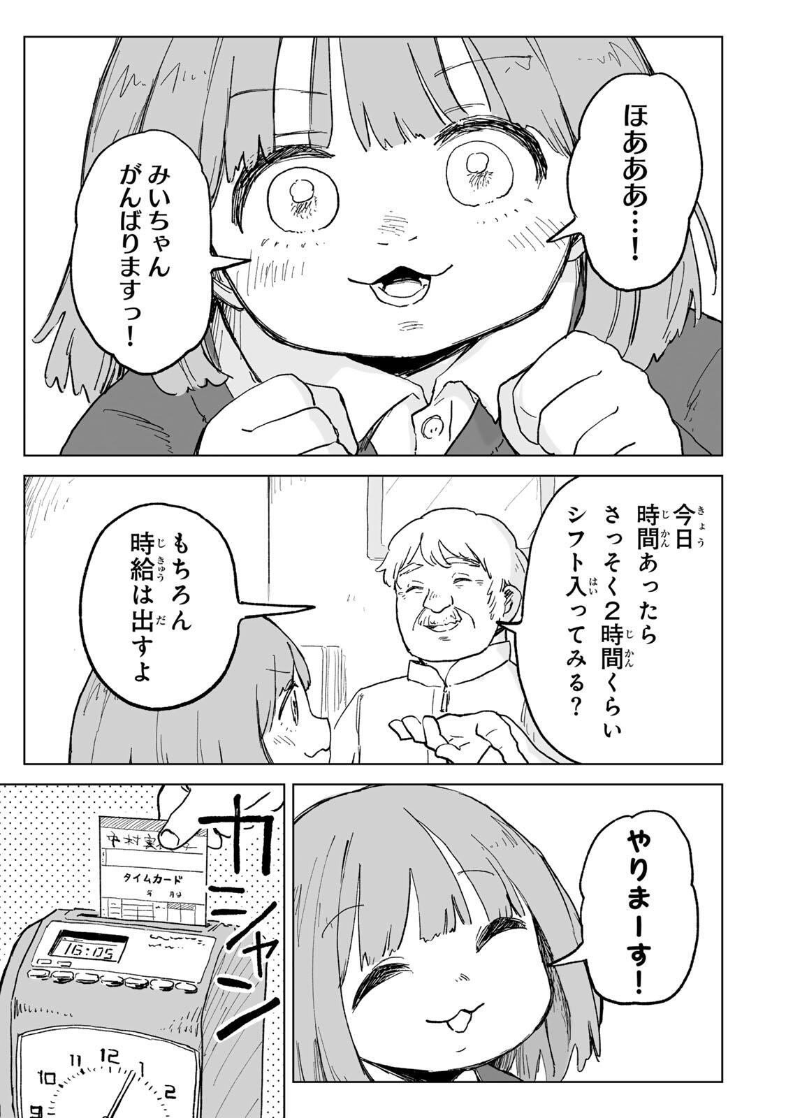 MII-CHAN TO YAMADA-SAN Chapter 28.2 - Page 3
