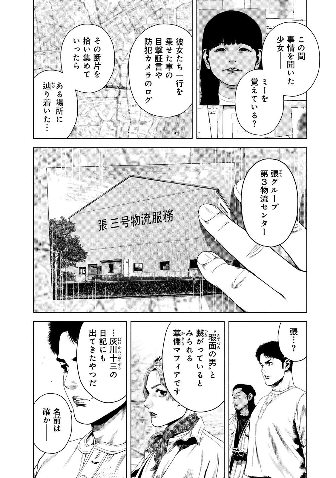 FURITSUMORE KODOKU NA SHI YO Chapter 81.1 page 4 - nihonkuni.com