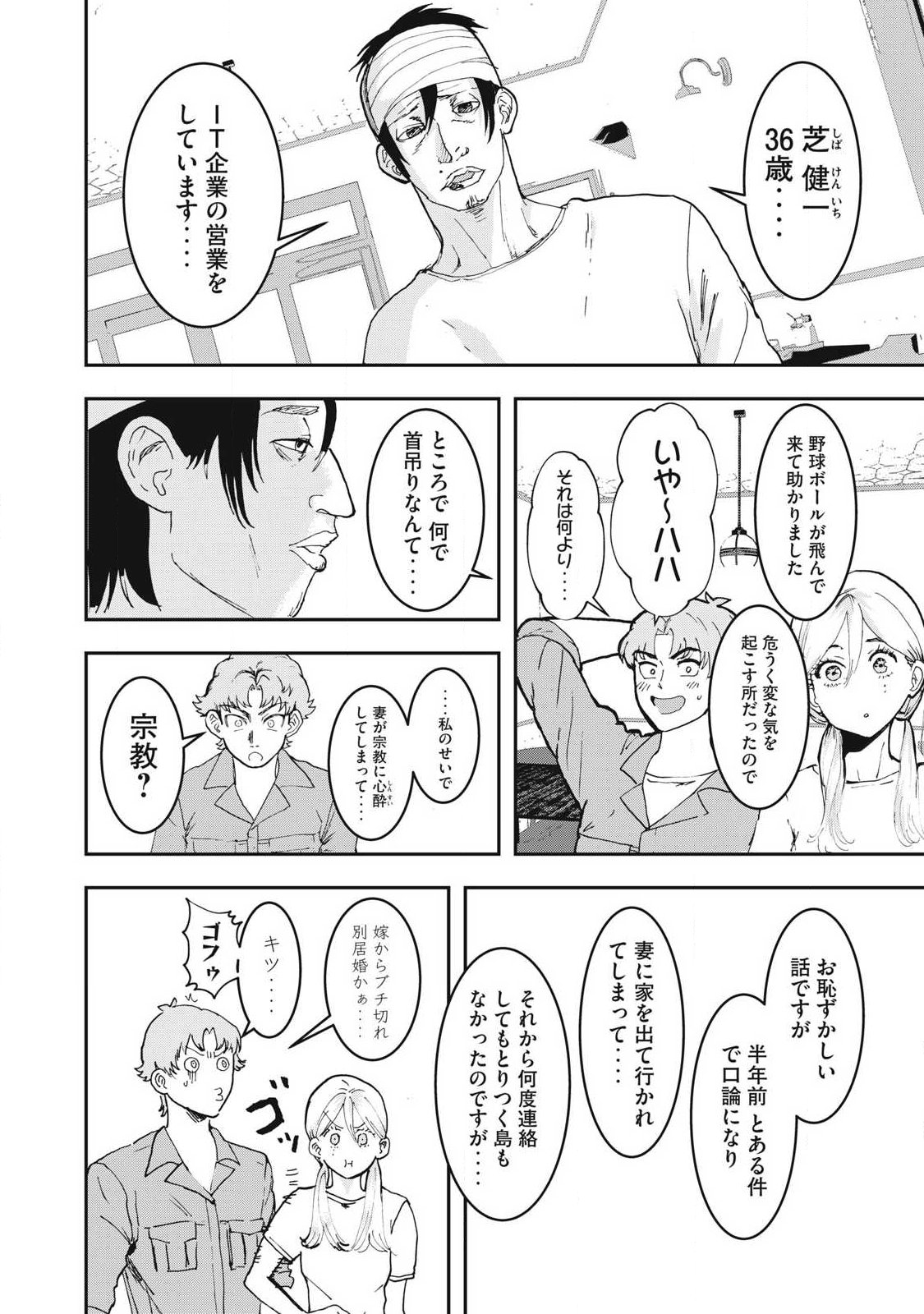 INNU Chapter 59 page 4 - nihonkuni.com