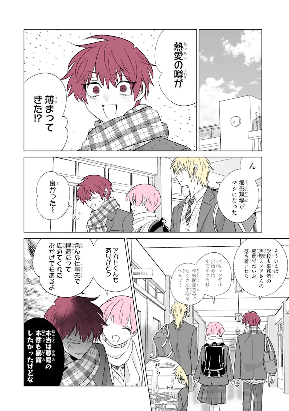 Read OSHI GA ANI NI NARIMASHITA Chapter 75.2 [High Quality / Full] - Page 4 - nicomanga.net