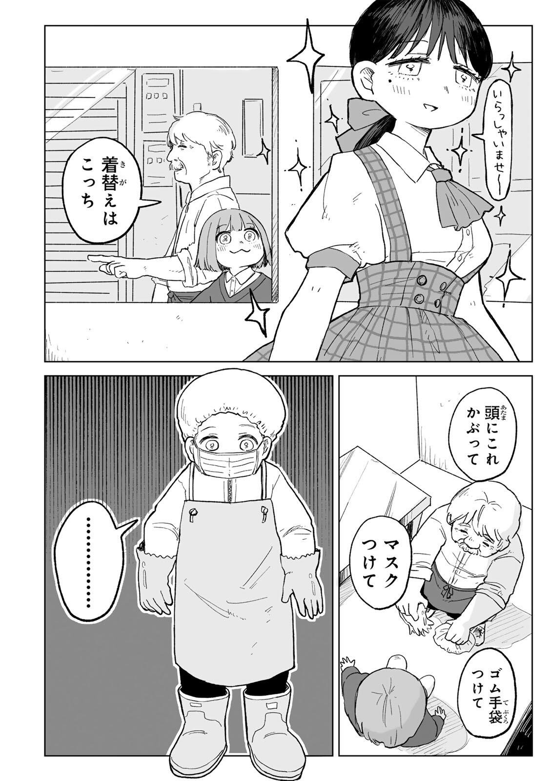 MII-CHAN TO YAMADA-SAN Chapter 28.2 - Page 4
