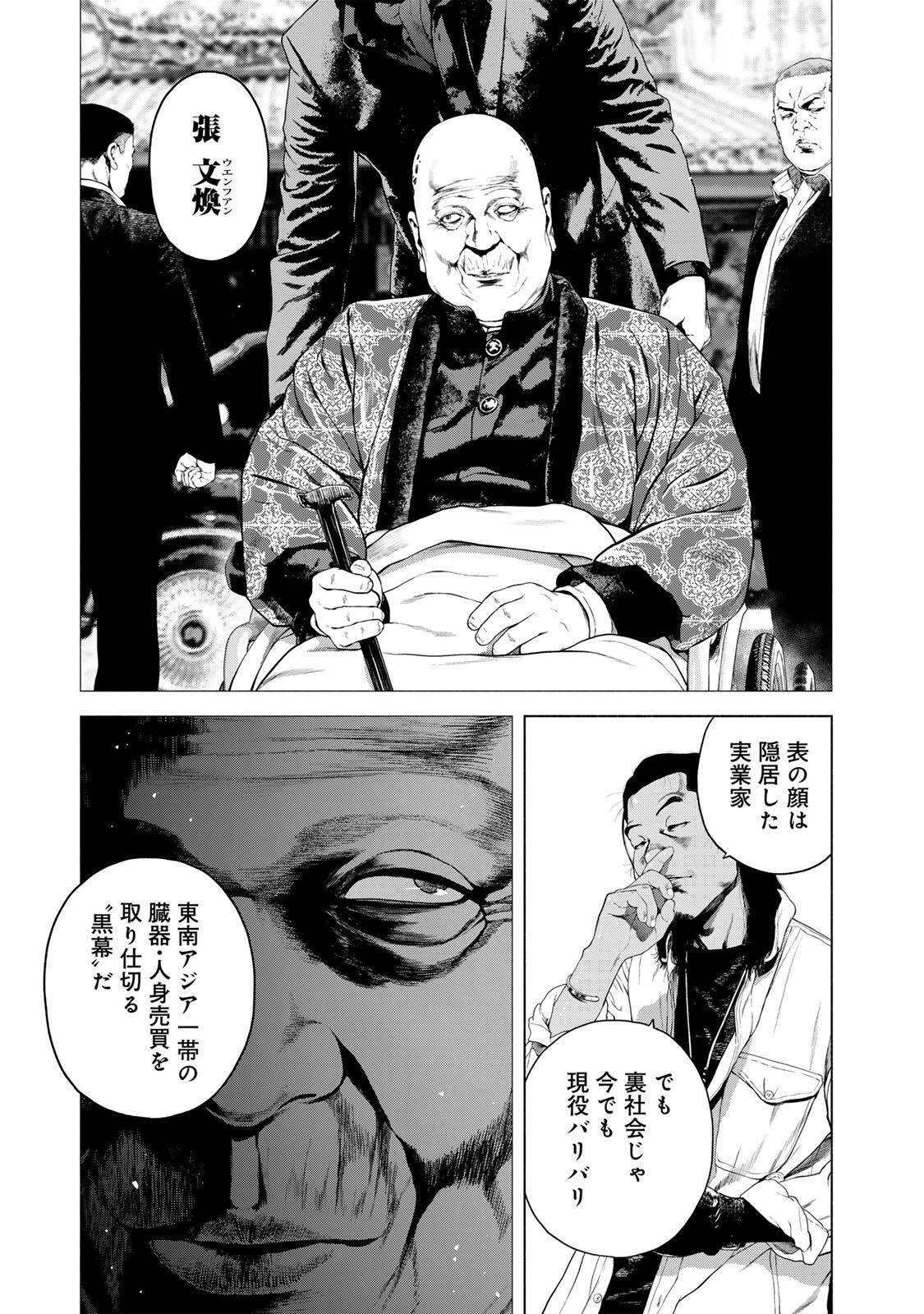 FURITSUMORE KODOKU NA SHI YO Chapter 81.1 page 5 - nihonkuni.com