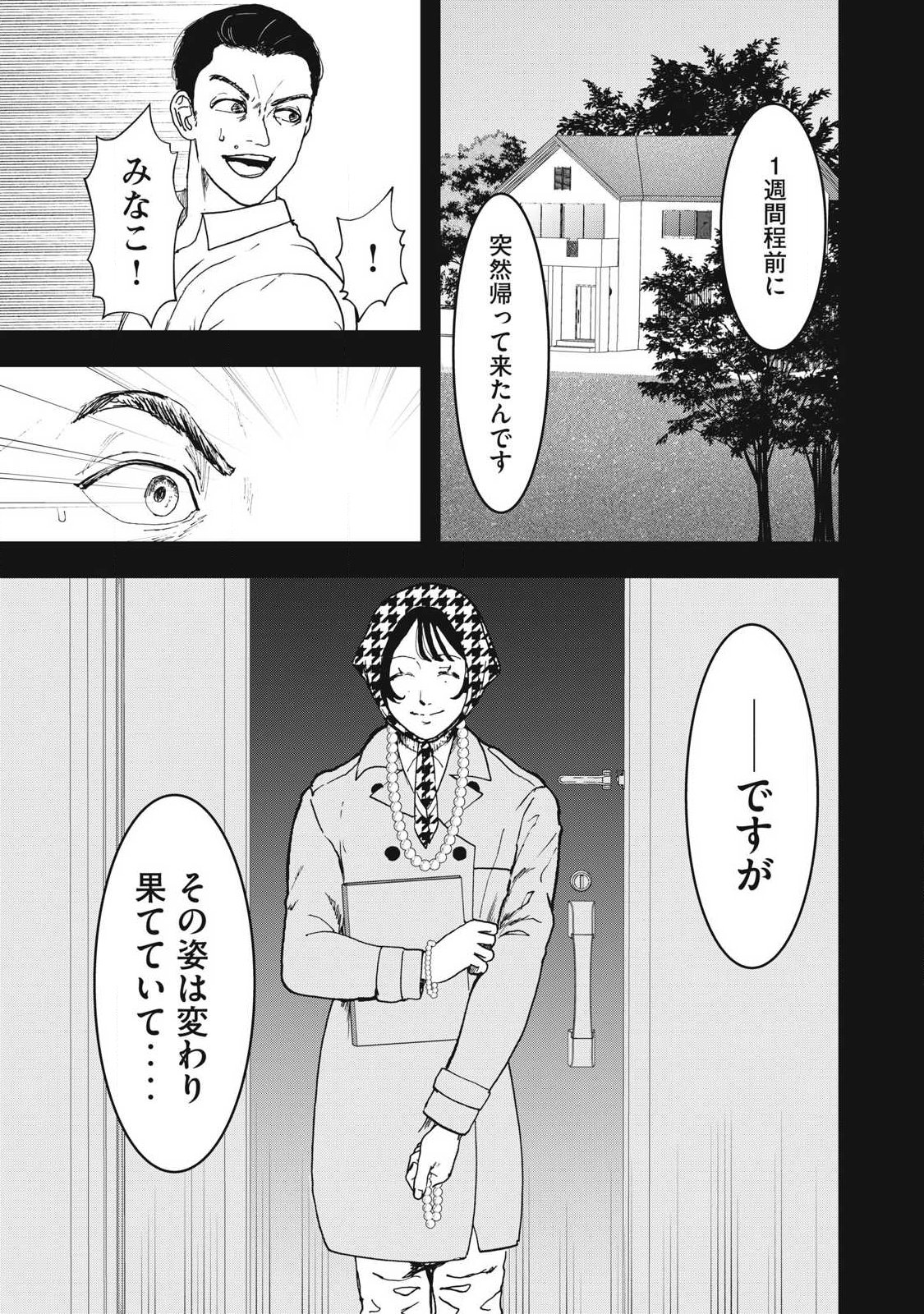 INNU Chapter 59 page 5 - nihonkuni.com