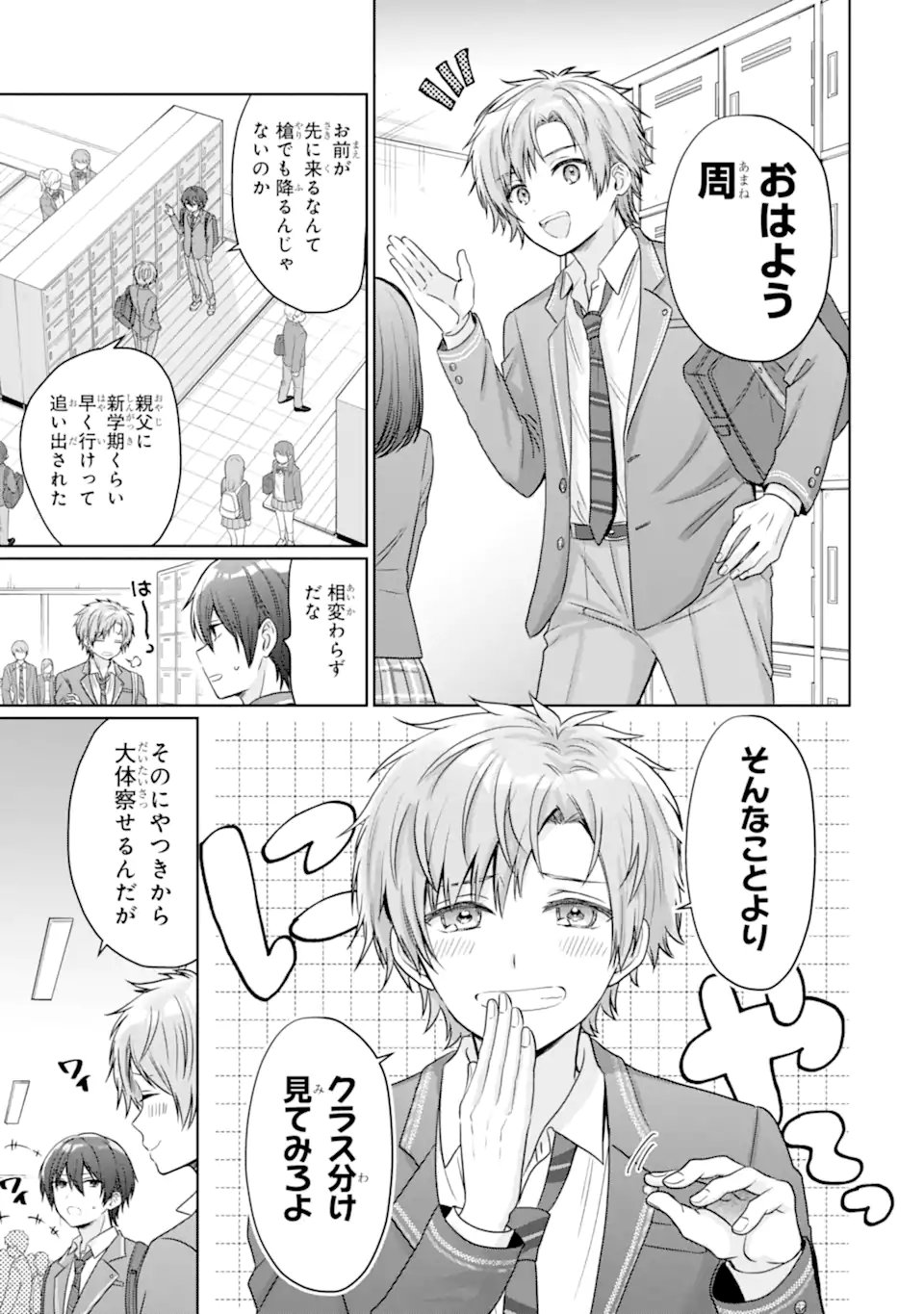 OTONARI NO TENSHI-SAMA NI ITSUNOMANIKA DAME NINGEN NI SARETEITA KEN Chap 23.1 - Pic 5