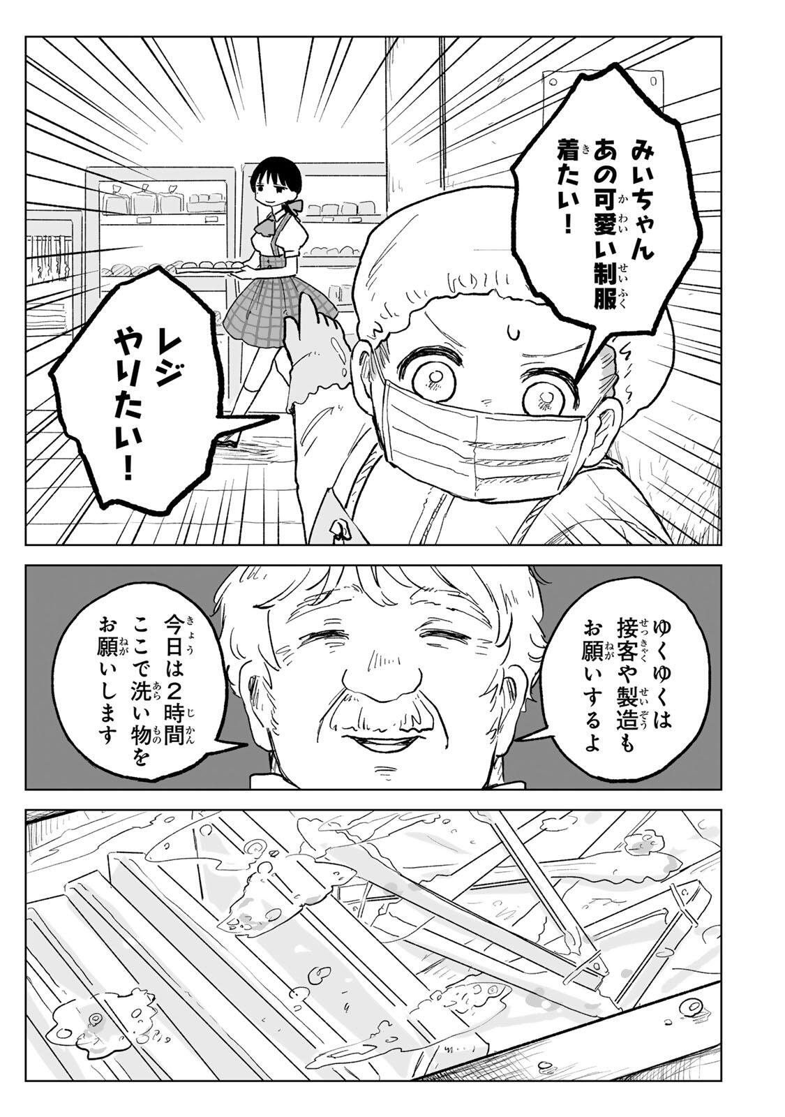 MII-CHAN TO YAMADA-SAN Chapter 28.2 - Page 5
