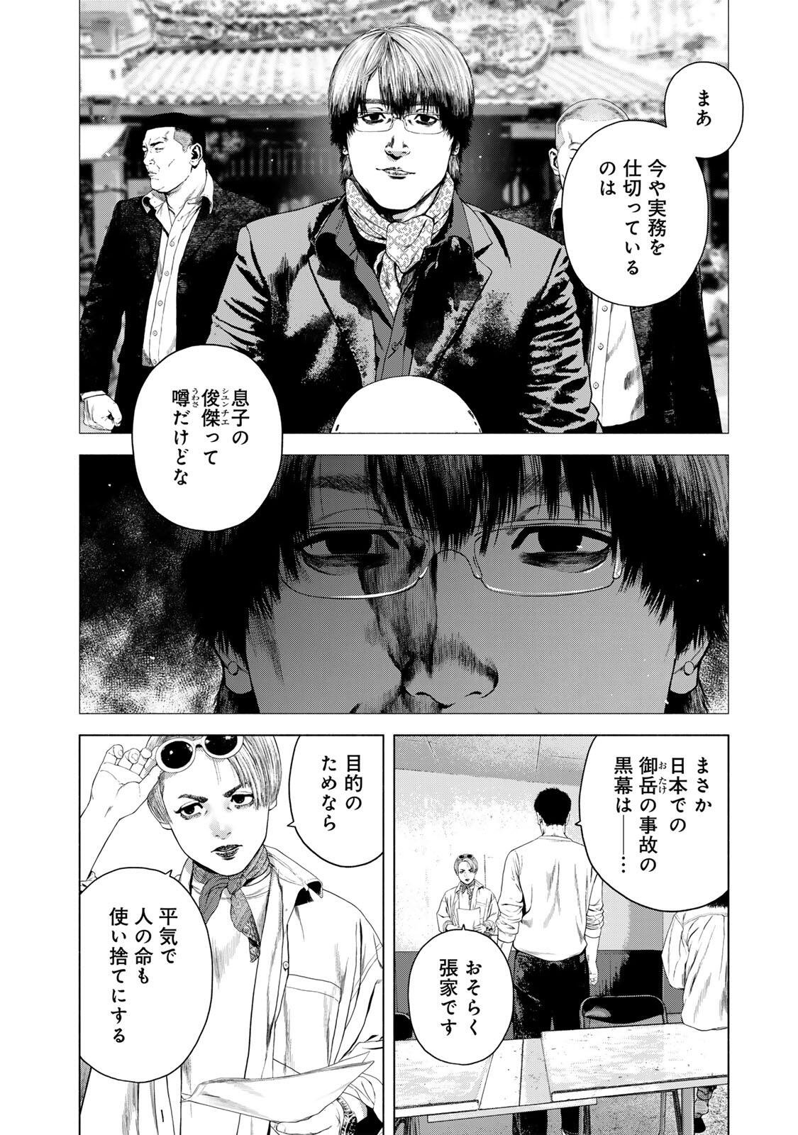 FURITSUMORE KODOKU NA SHI YO Chapter 81.1 page 6 - nihonkuni.com