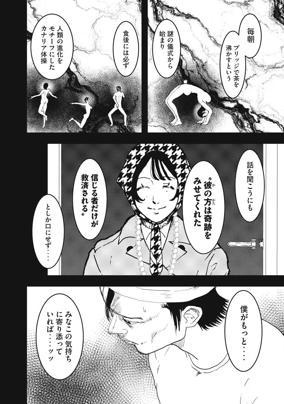 INNU Chapter 59 page 6 - nihonkuni.com
