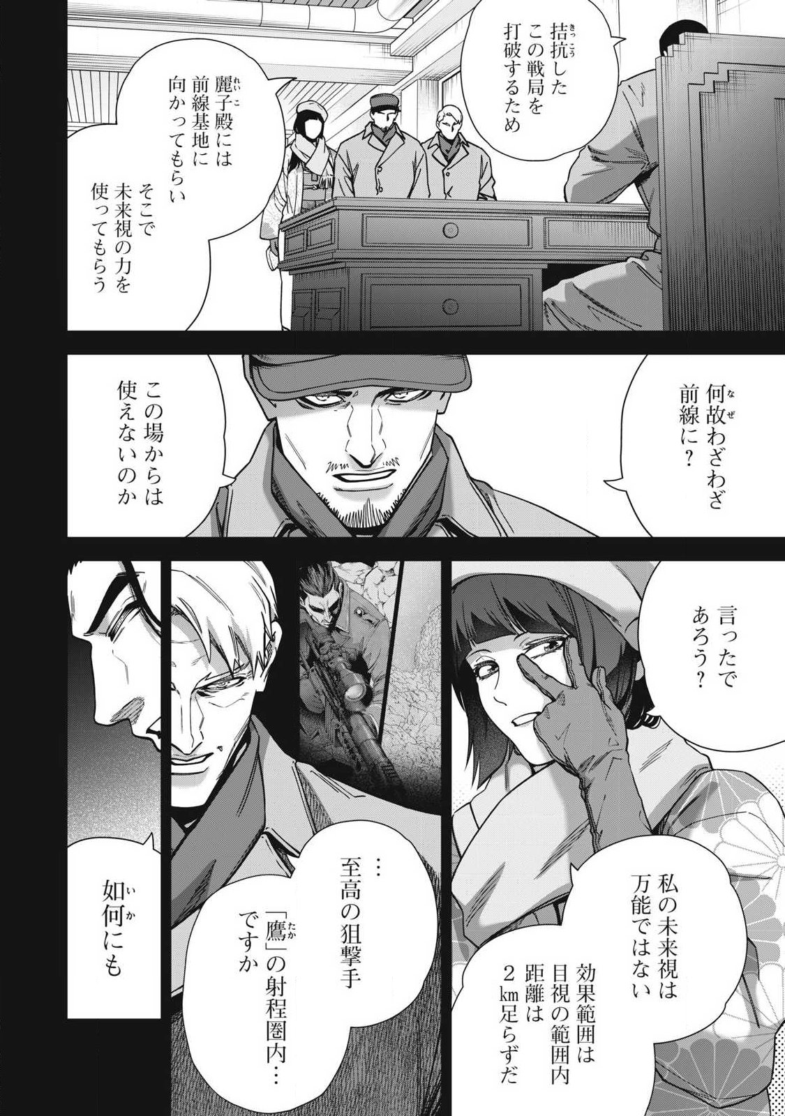 Read SHIMATSUYA SOJI Chapter 42 [High Quality / Full] - Page 6 - nicomanga.com