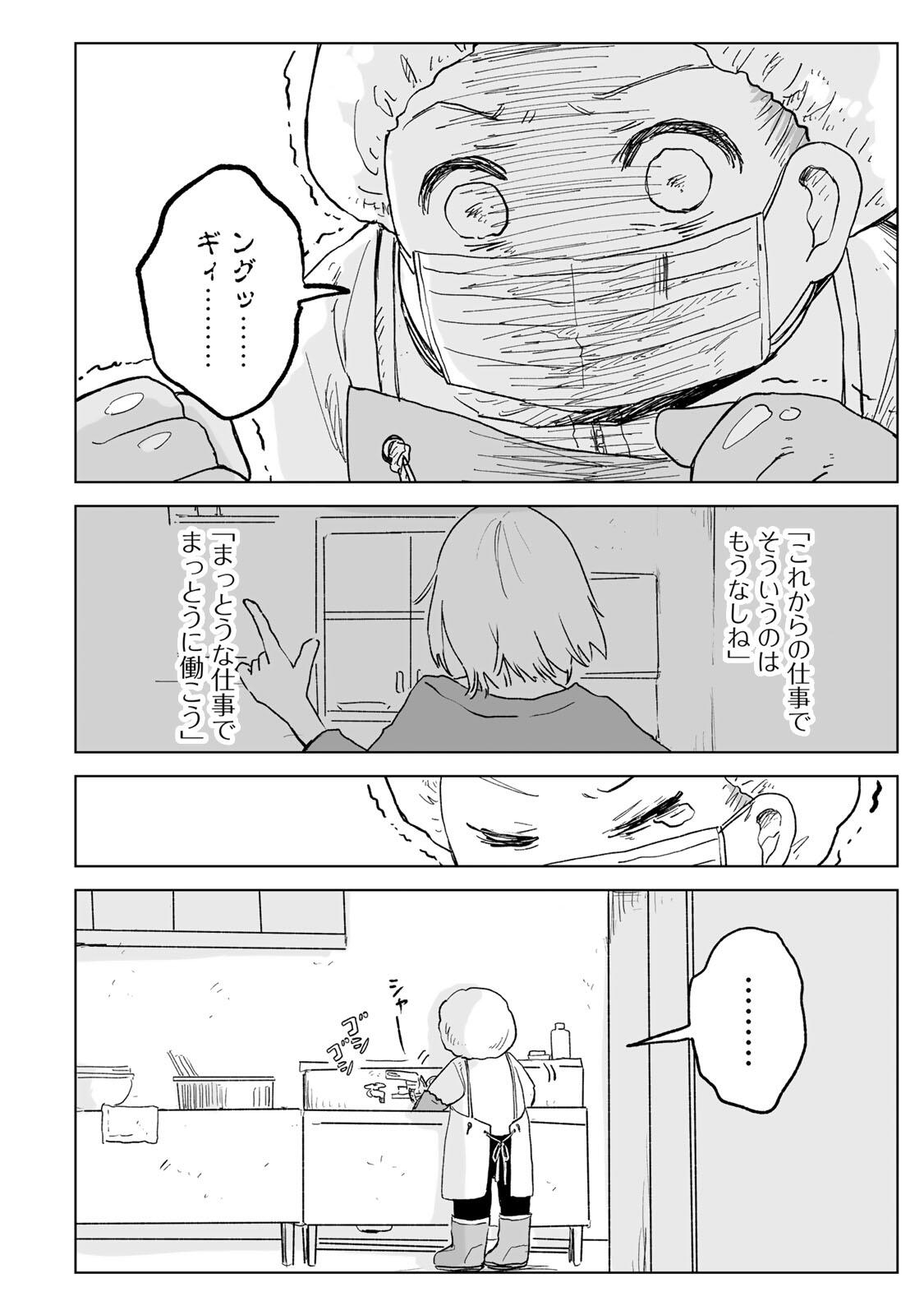 MII-CHAN TO YAMADA-SAN Chapter 28.2 - Page 6