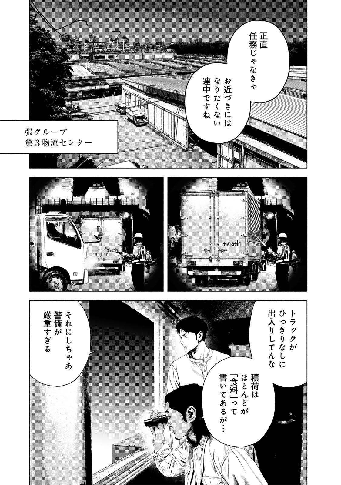 FURITSUMORE KODOKU NA SHI YO Chapter 81.1 page 7 - nihonkuni.com