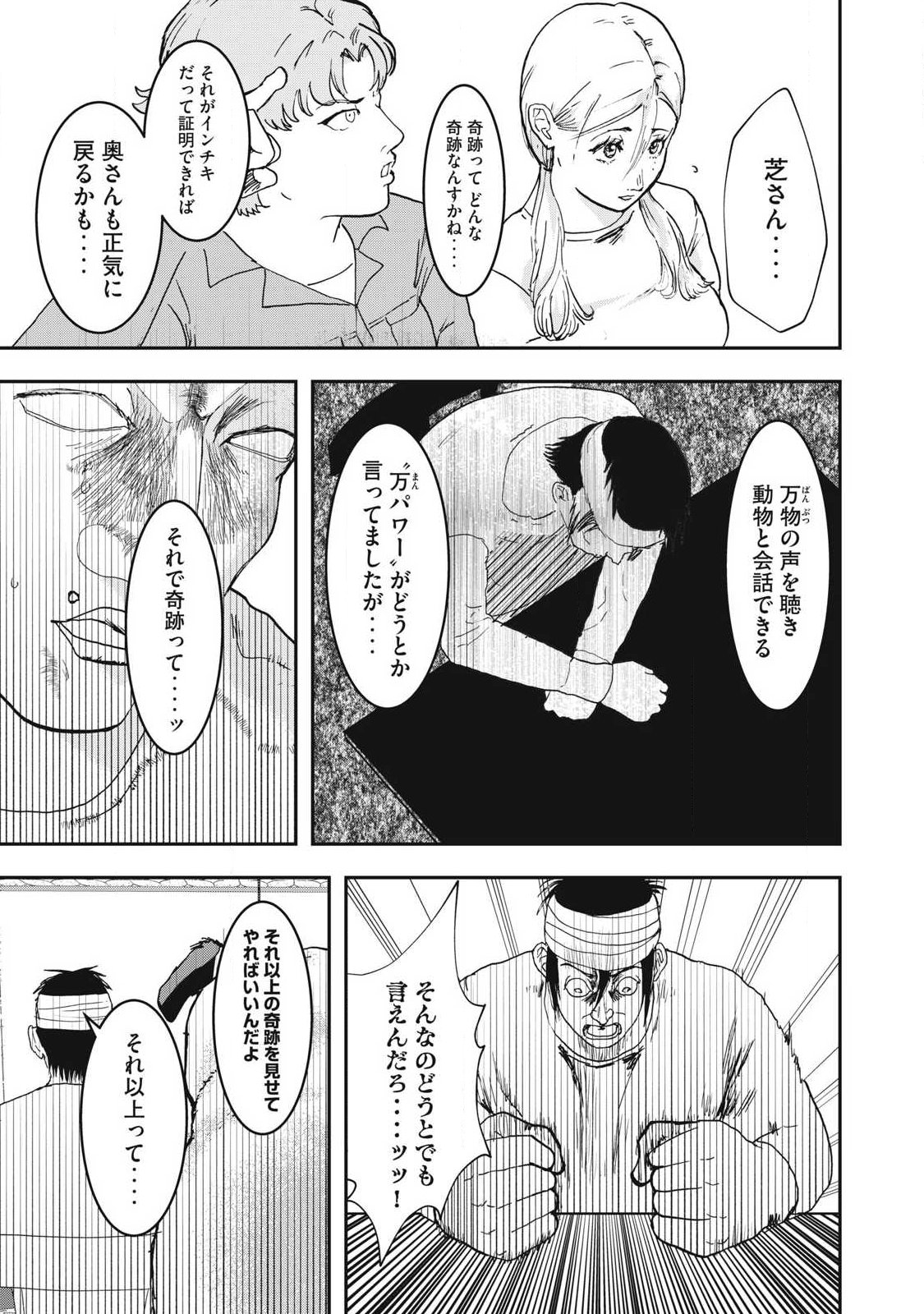 INNU Chapter 59 page 7 - nihonkuni.com
