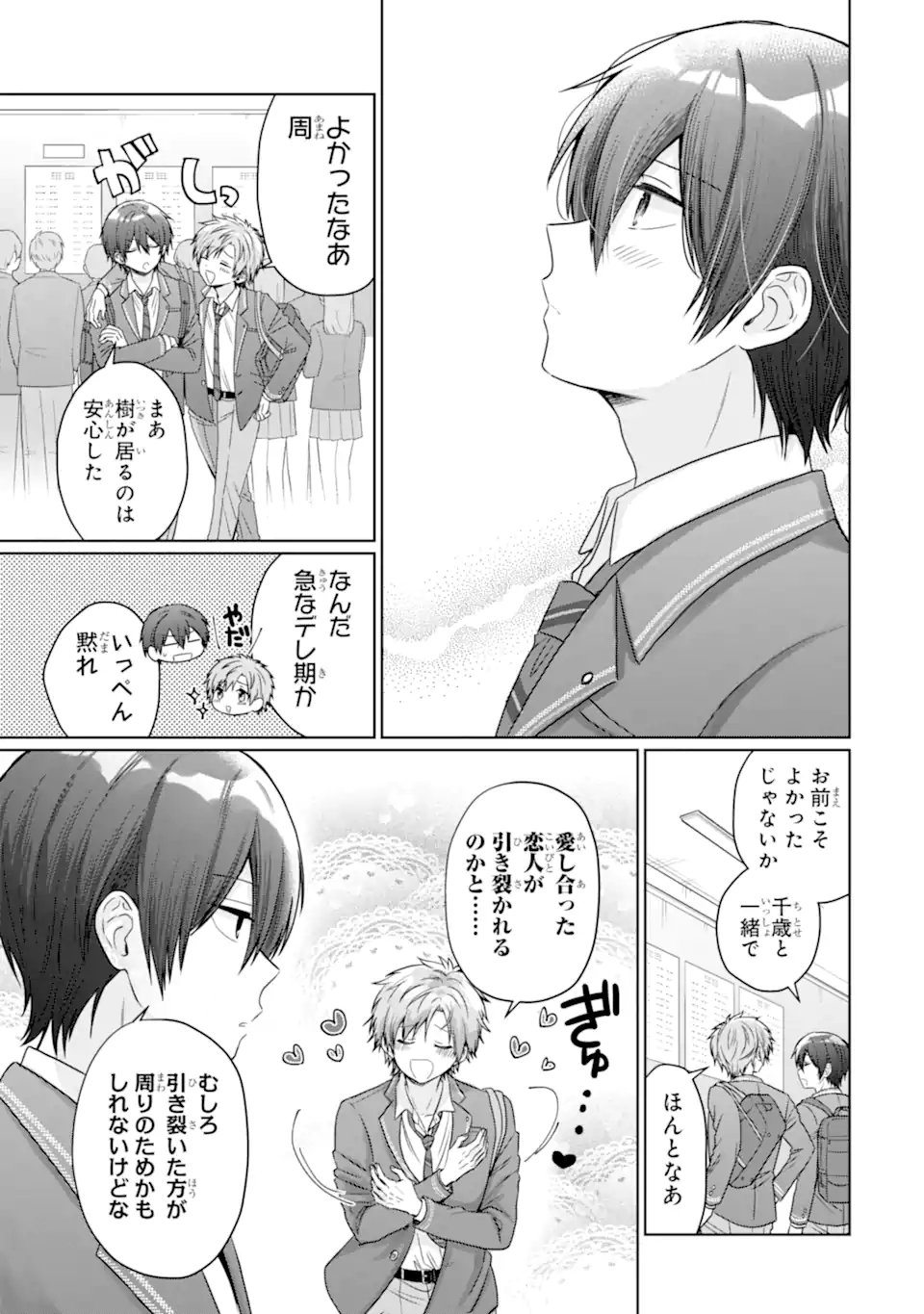 OTONARI NO TENSHI-SAMA NI ITSUNOMANIKA DAME NINGEN NI SARETEITA KEN Chap 23.1 - Pic 7